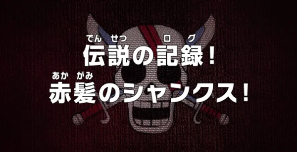 One Piece: The Captain's Log of the Legend! Red-Haired Shanks! Poster