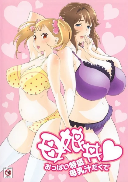 Oyakodon: Oppai Tokumori Bonyuu Tsuyudaku de Poster