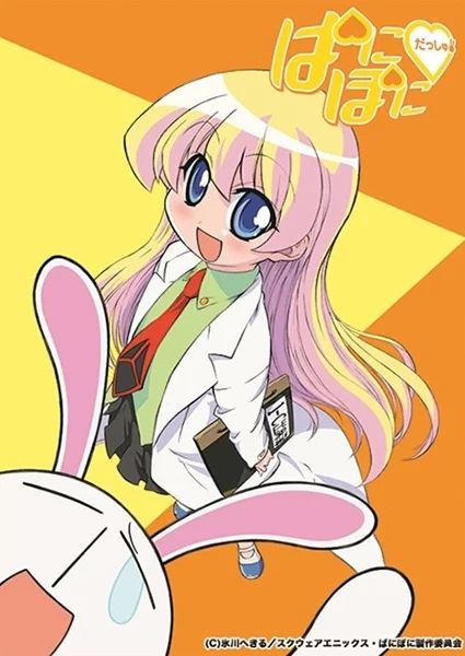 Pani Poni Dash! Poster