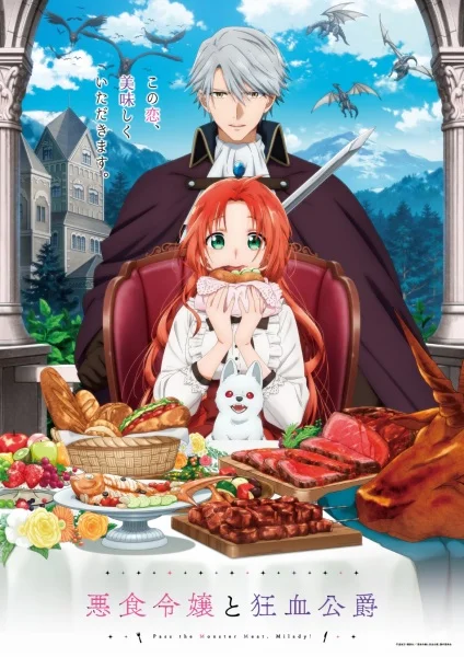 Pass the Monster Meat, Milady! Poster