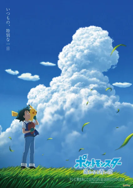 Pokémon: Distant Blue Sky! Poster