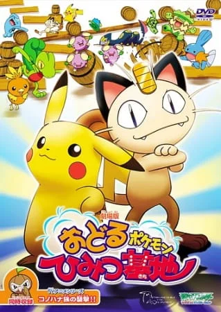 Pokémon: Gotta Dance! Poster