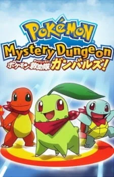 Pokémon Mystery Dungeon: Team Go-Getters Out of the Gate! Poster