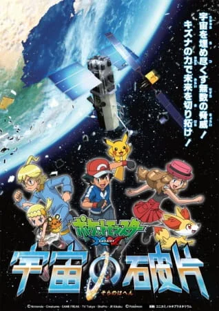 Pokemon XY: Sora no Hahen Poster