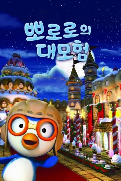 Pororo to the Cookie Castle Poster
