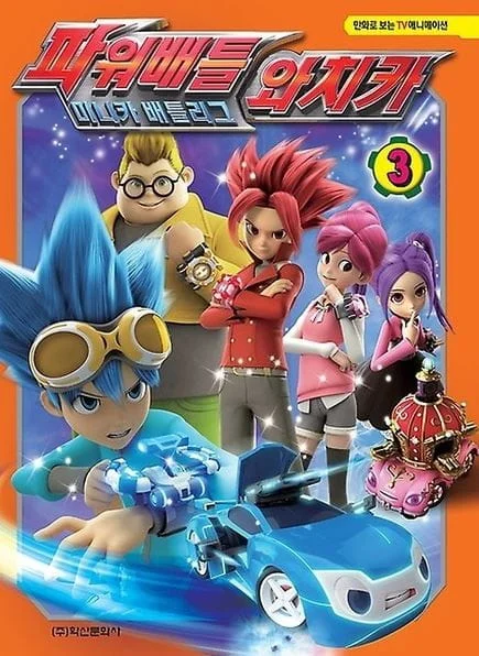 Power Battle Watch Car Poster