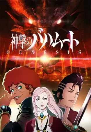 Rage of Bahamut: Genesis Poster