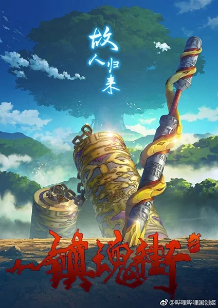 Rakshasa Street 2 Poster