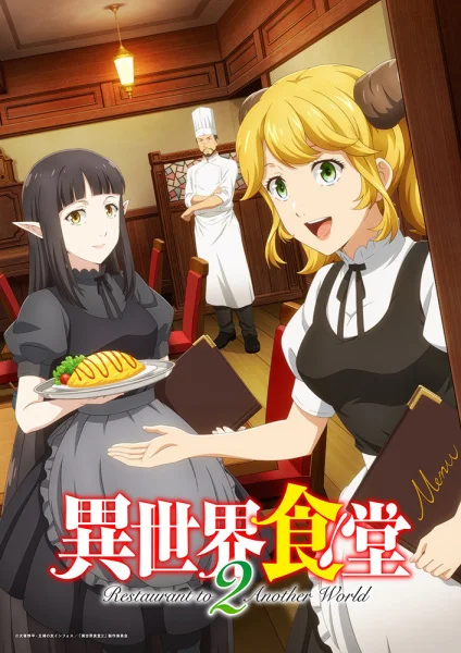 Restaurant to Another World 2 Poster
