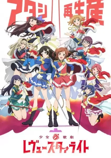 Revue Starlight Poster