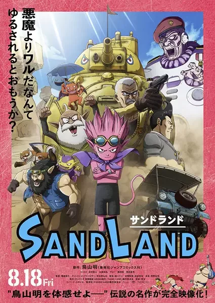 Sand Land Poster