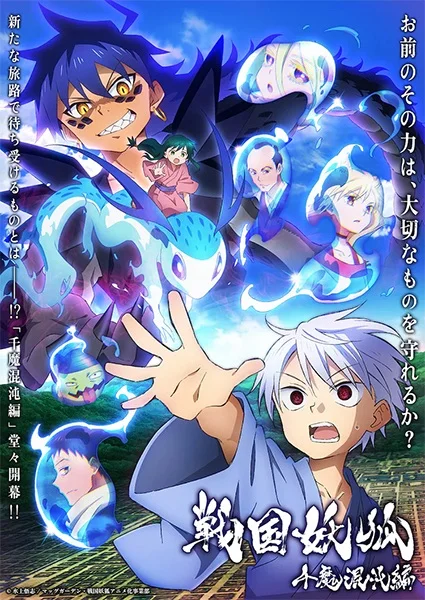 Sengoku Youko Poster