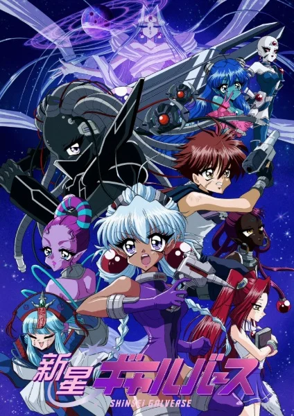 Shinsei Galverse Poster