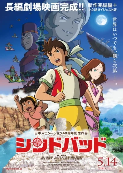 Sinbad: Night at High Noon and the Wonder Gate Poster
