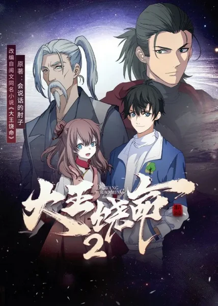 Spare Me, Great Lord! 2nd Season Poster