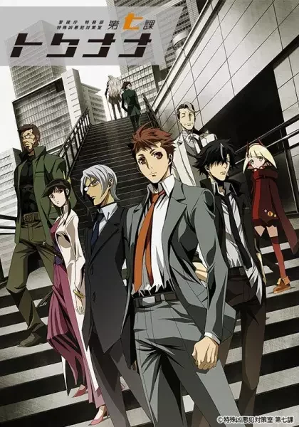 Keishichou Tokumubu Tokushu Kyouakuhan Taisakushitsu Dainanaka: Tokunana Poster