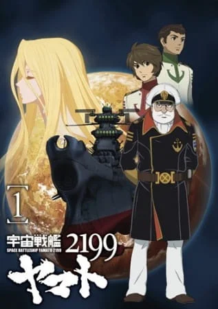 Star Blazers: Space Battleship Yamato 2199 Poster