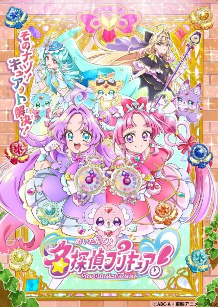 Star Detective Precure! Poster