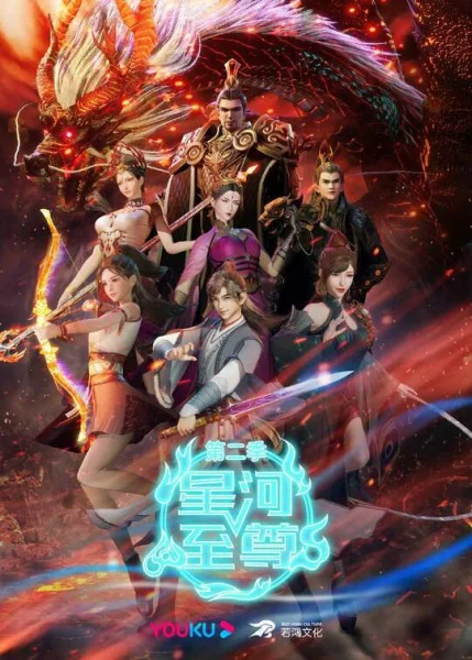 Supreme Galaxy 2nd Season Poster