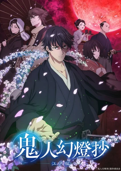 Sword of the Demon Hunter: Kijin Gentosho Poster