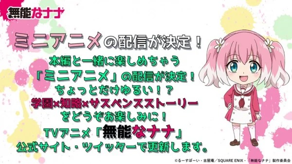 Munou na Nana Mini Anime: Yaminabe Party Poster