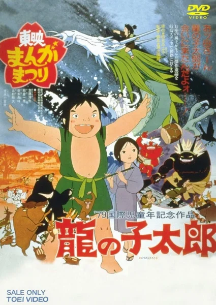 Taro the Dragon Boy Poster