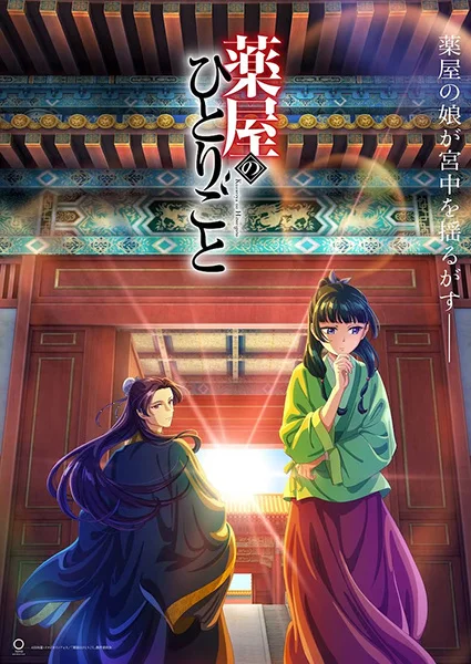 The Apothecary Diaries Poster