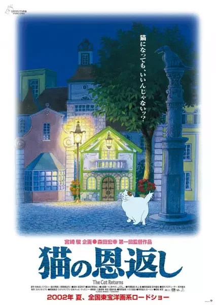 The Cat Returns Poster