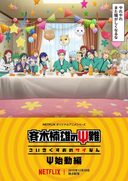 The Disastrous Life of Saiki K.: Reawakened Poster