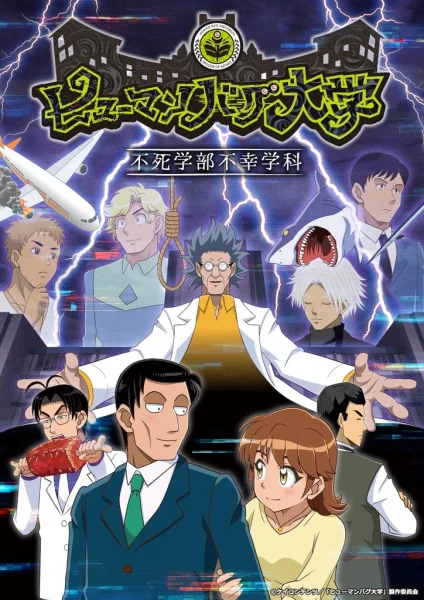 The Human Crazy University Poster