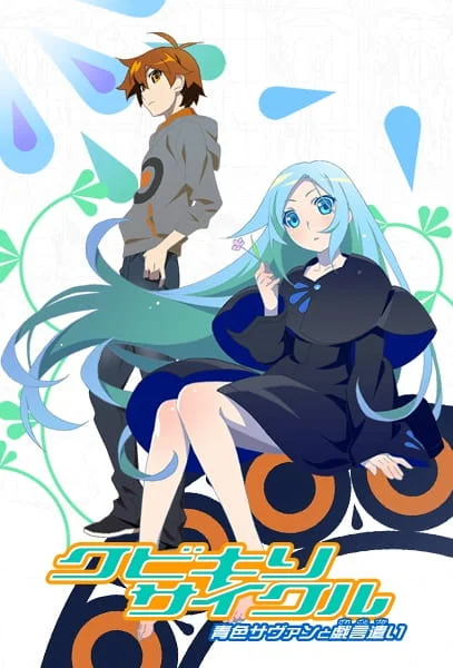 The Kubikiri Cycle Poster