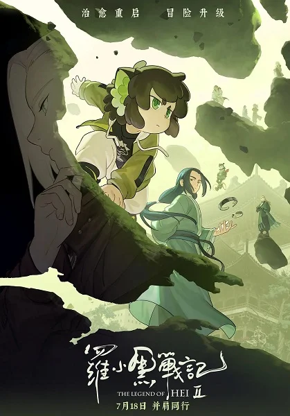 The Legend of Hei 2 Poster