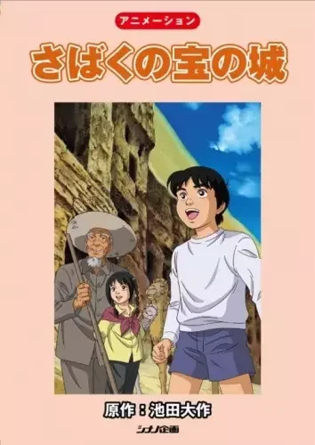 The Treasures of the Desert Poster