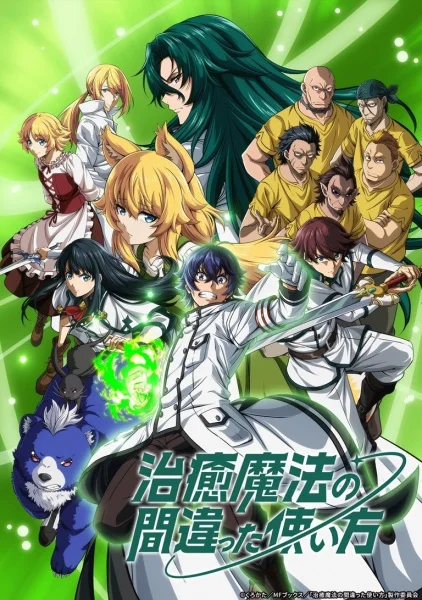 The Wrong Way to Use Healing Magic Poster