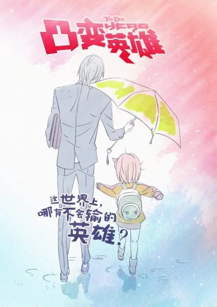 TO BE HERO Poster