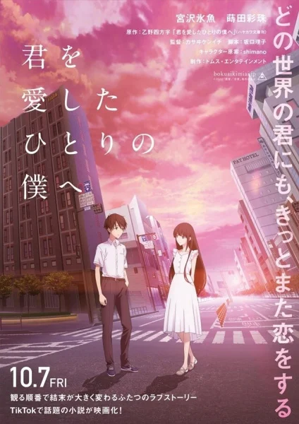 To Me, The One Who Loved You Poster