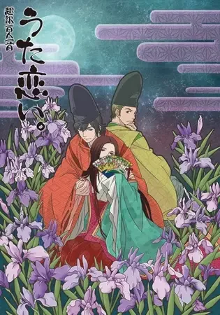 Utakoi Poster