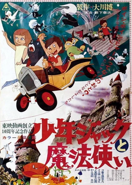 Young Jack and the Witch Poster