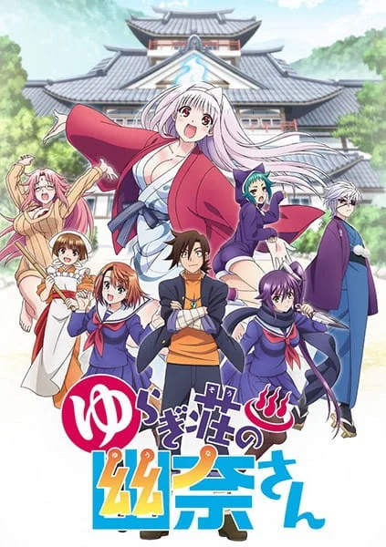 Yuragi-sou no Yuuna-san Poster