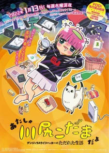 Atasha Kawajiri Kodama Da yo: Dangerous Lifehacker no Tadareta Seikatsu Poster