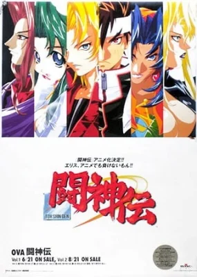 Battle Arena Toshinden Poster