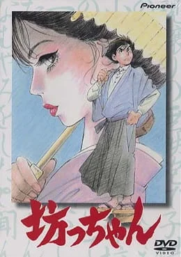Bocchan Poster