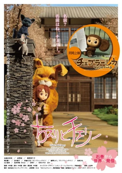 Chieri and Cherry Poster