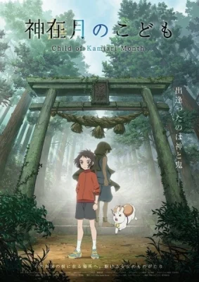 Child of Kamiari Month Poster