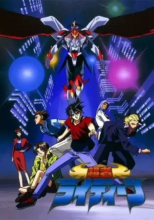 [RAW] Chouja Raideen Poster