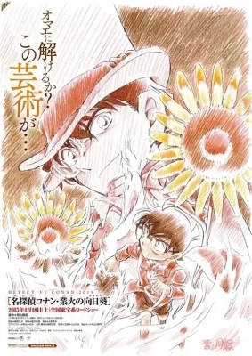 Detective Conan: Kid vs. Komei - The Targeted Lips Poster
