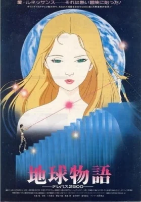 Earth Story Telepath 2500 Poster
