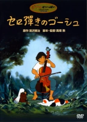 Gauche the Cellist Poster