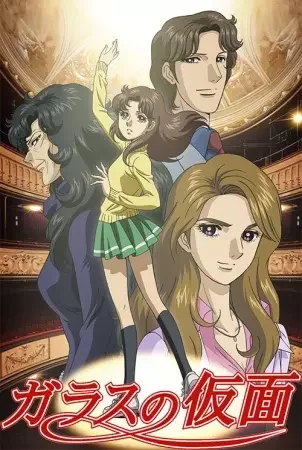 Glass Mask Poster