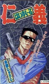 High School Jingi Poster